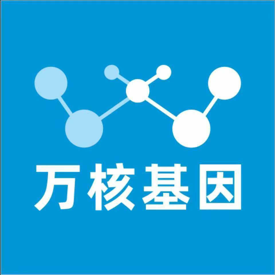 扬州邗江万核基因检测咨询中心